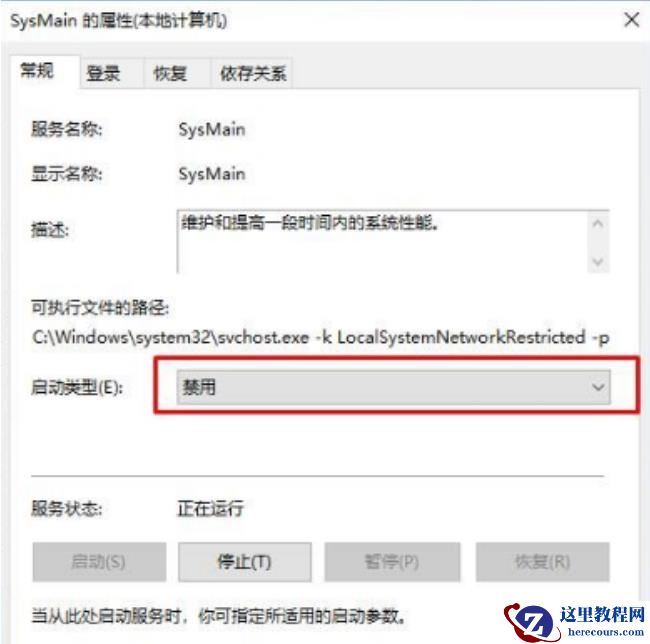 SysMain服务禁用后开启不了怎么办?