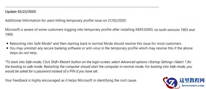 win10最新kb4532693补丁删除个人配置文件怎么解决
