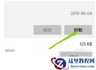 win10应用和功能卸载掉了但还在怎么回事?