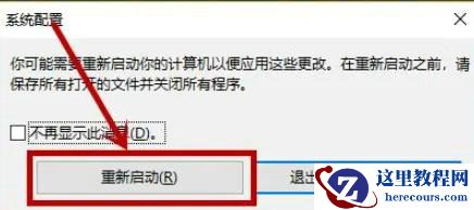 win10依赖服务或组无法启动怎么办？