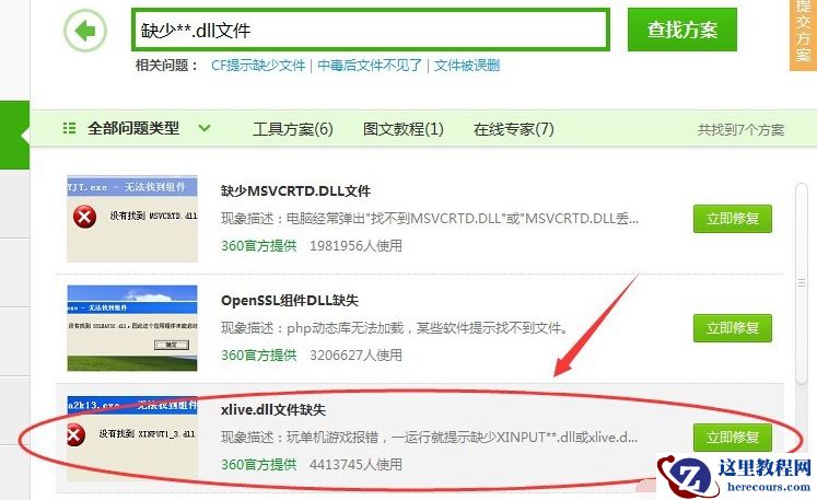 win10运行辐射3提示丢失xlive.dll怎么解决?