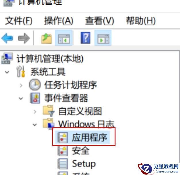 win10日志报错在哪里查看?win10日志报错查看方法