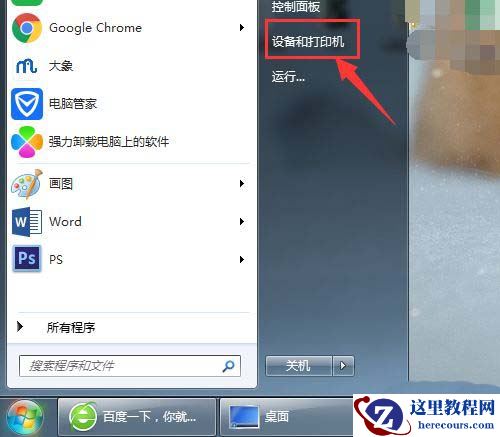 Win10系统下高级打印怎么改为普通打印？