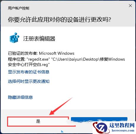 windows安全中心打开白屏是怎么回事？
