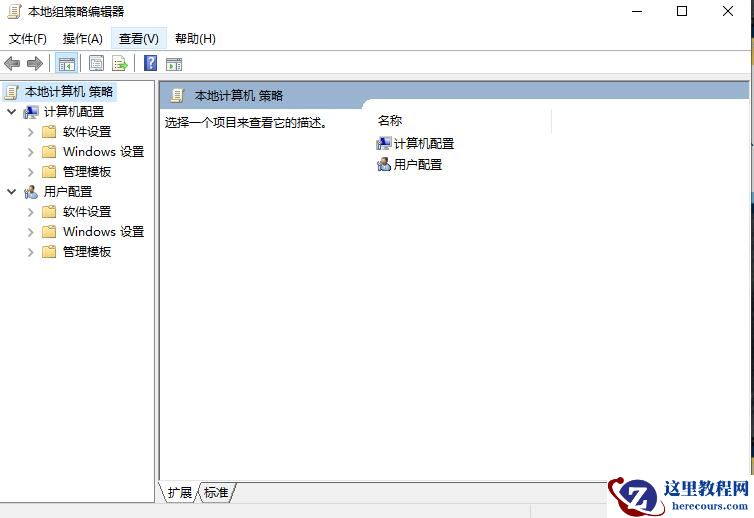 Win10组策略编辑器怎么打开?Win10组策略编辑器打开方法