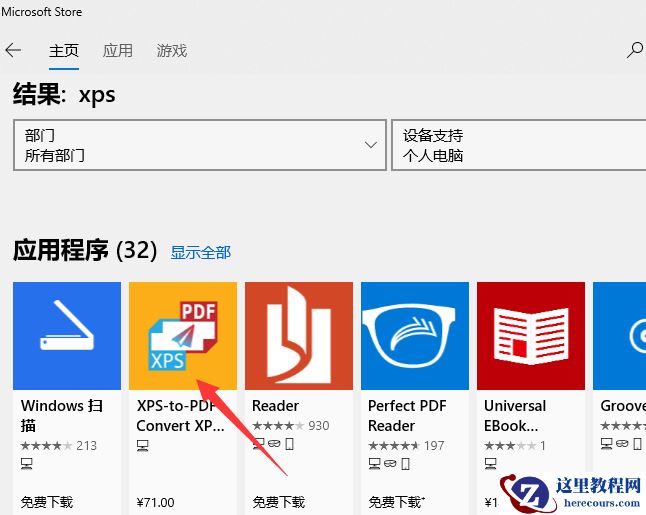 win10系统怎么打开xps文件
