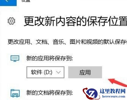 win10默认安装路径怎么进行修改?