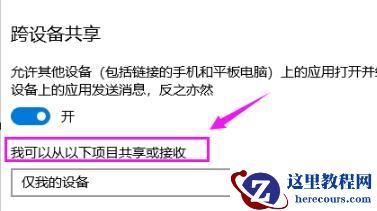 Win10共享接受怎么设置?Win10共享接受操作方法