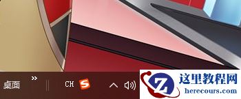 Win10笔记本电脑任务栏的音量喇叭不见了怎么办？