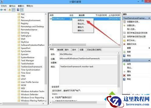 Windows10右下角显示IME被禁用怎么办