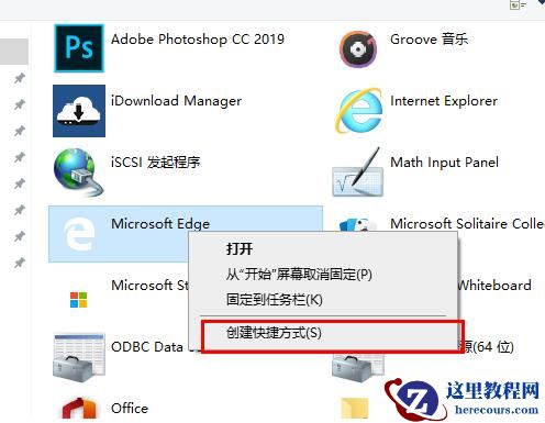 edge浏览器快捷方式不见了解决方法