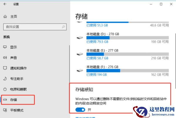 Win10系统中的存储感知功能怎么使用?Win10的存储感知功能使用教程