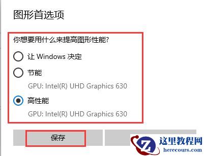 win10系统GPU怎么设置?win10电脑gpu设置教程