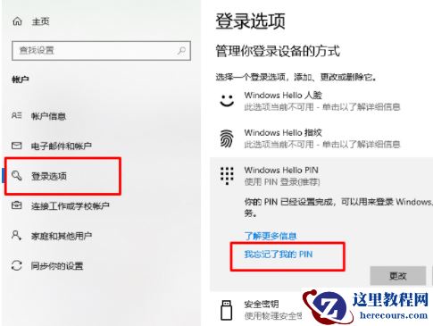 win10系统pin密码忘记开不开机解决方法分享