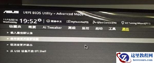 华硕电脑开机自动进入BIOS怎么办？华硕开机自动BIOS解决办法