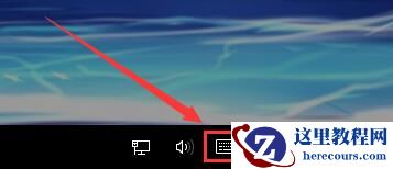 win10平板模式键盘怎么设置在桌面上详细教程