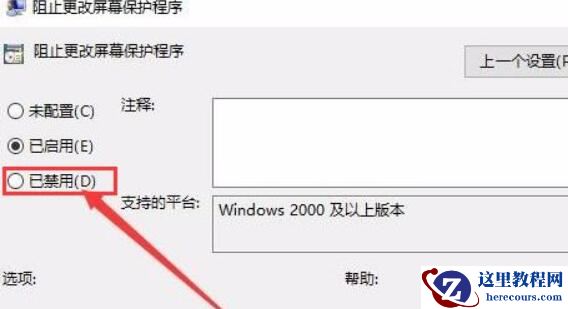 win10屏幕保护程序设置是灰色的解决方案