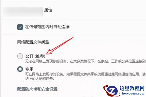 win10更改网络类型为专用网络这怎能改?