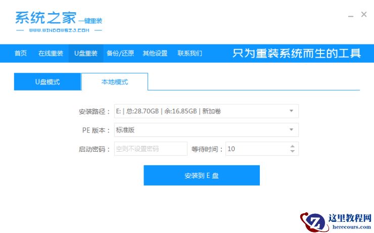 怎么安装正版win10系统?