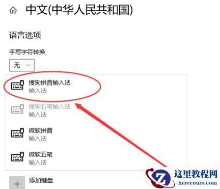 win10怎么添加和删除输入法？win10添加和删除输入法教程