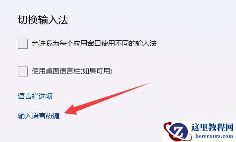 win10系统按ctrl+shift无法切换输入法怎么办？
