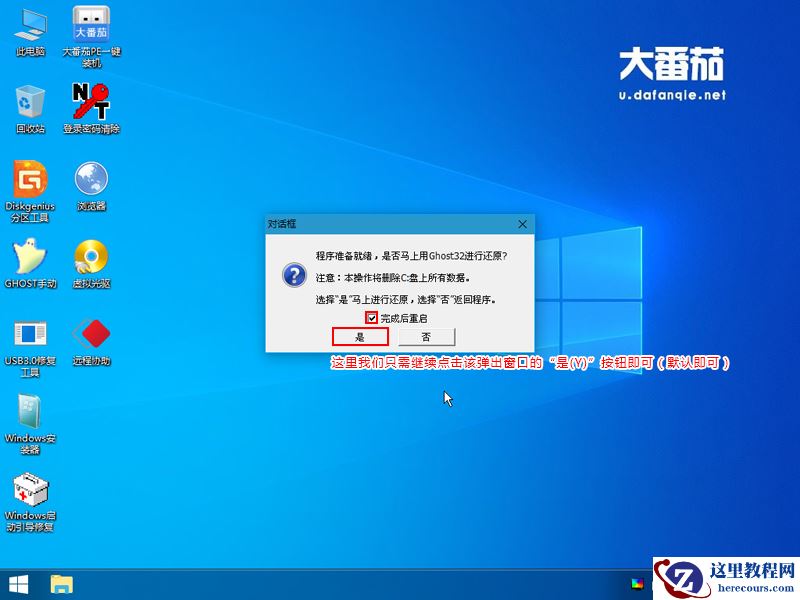 大番茄U盘启动盘如何安装Ghost Win10？大番茄安装Ghost Win10流程详解