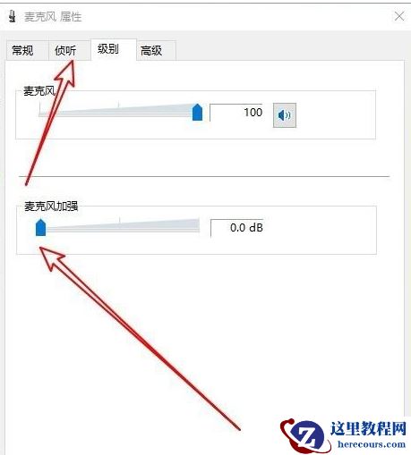 Win10禁用麦克风自动加强的方法
