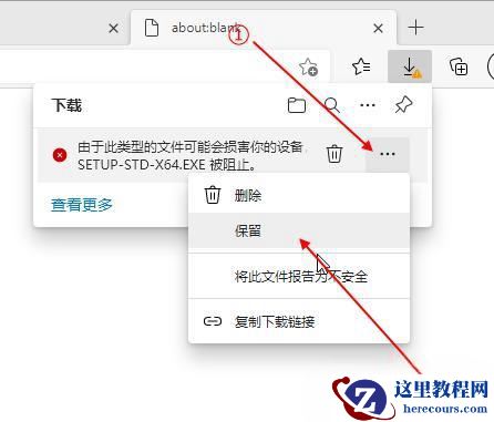 win10由于此类型的文件可能会损害你的设备被阻止怎么办？