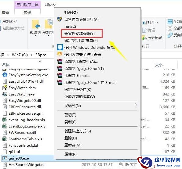 Win7软件可以兼容Win10吗？Win10系统兼容Win7软件的设置方法