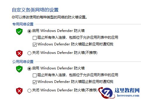 win10关闭防火墙怎么操作？win10防火墙永久关闭方法