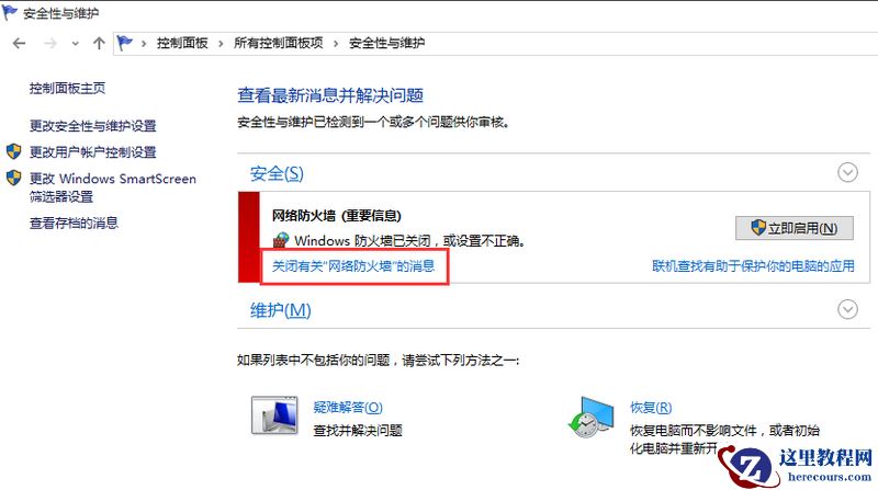 win10怎么关闭防火墙提示打游戏？win10关闭防火墙提示打游戏教程