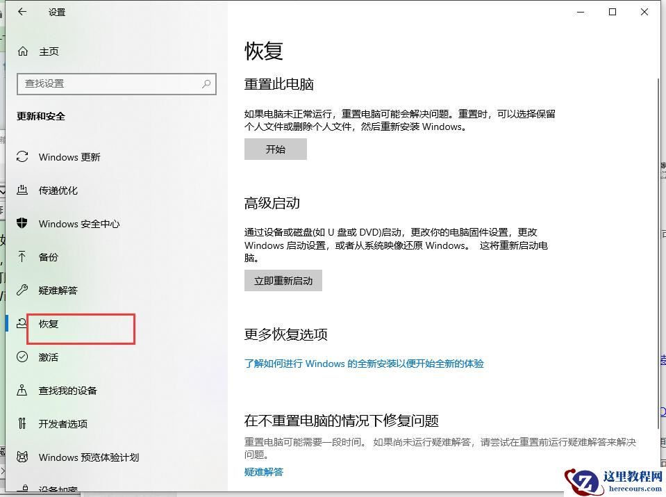 windows10 22h2怎么降版本?Win10 22H2退回21H2的方法