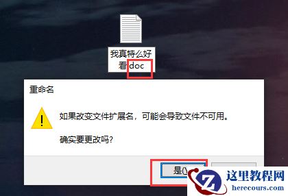文本文档怎么更改文件类型？文本文档更改文件类型教程