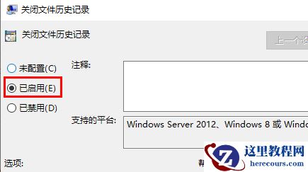 Win10文件历史记录已关闭怎么打开?怎么恢复?