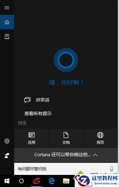 Windows10系统无法找到便签工具如何解决