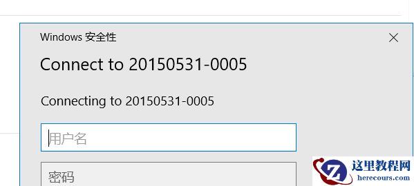 Windows10加域提示找不到网络路径怎么办？