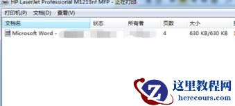 Win10怎么取消打印机的打印任务?Win10打印机怎么取消打印任务?