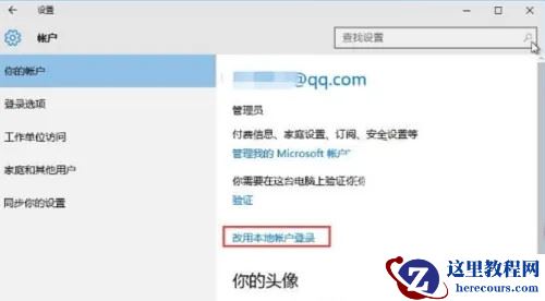介绍win10解除微软账户绑定的方法（详细教程）