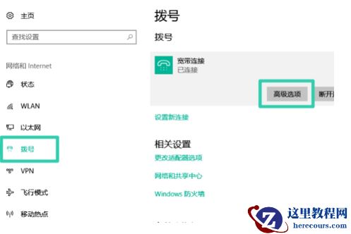 Win10应用商店错误代码0x80072efd怎么解决?