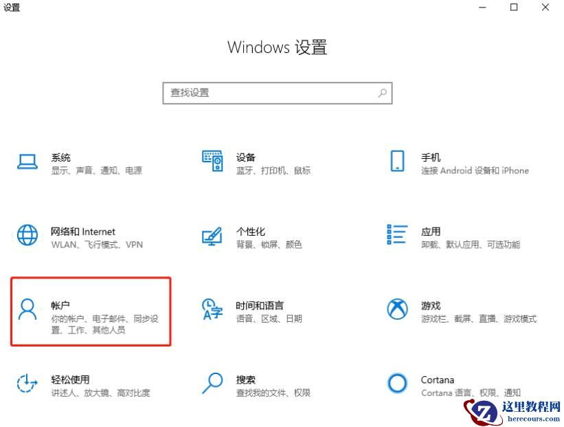 Win10安全中心提示由于无配对设备动态锁未工作怎么办?