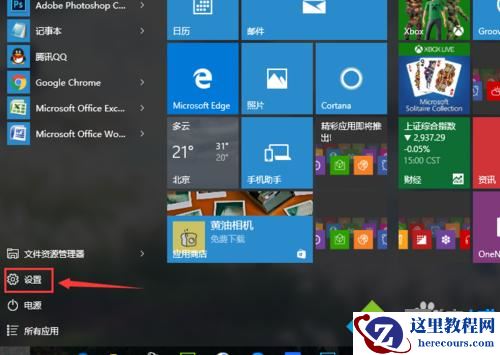 Windows10系统打开