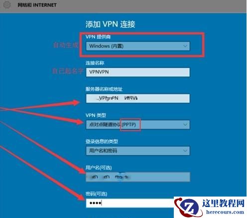 win10系统如何设置自带VPN？win10系统自带vpn设置方法