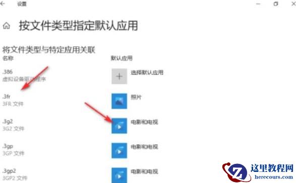 Win10已重置应用默认设置老是弹出如何阻止?