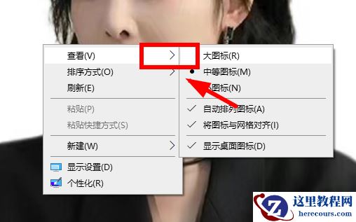 win10怎么设置图标大小？win10图标大小调整教程