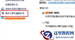 win10电脑一直没有几秒就自动锁屏怎么办