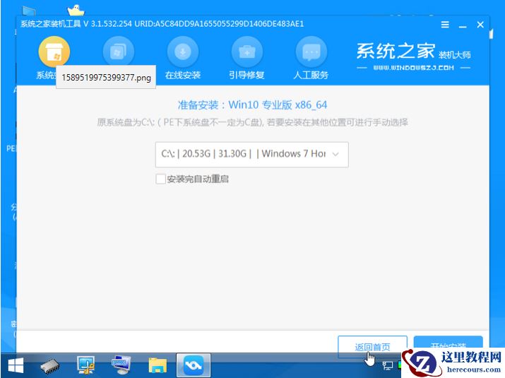 win10专业版ghost系统安装教程
