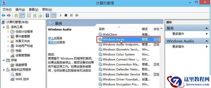 Win10电脑音频服务未响应怎么办?