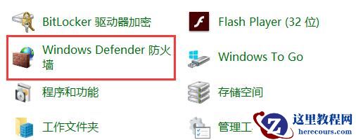 Win10怎么关闭防火墙和defender?