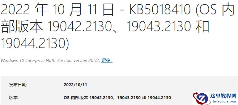 更新Win10 KB5018410后金蝶K3无法连接服务器！附解决方法