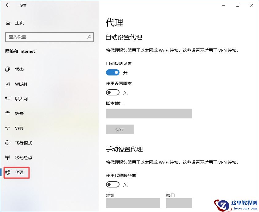 win10如何取消代理服务器 win10关闭代理服务器图文详解